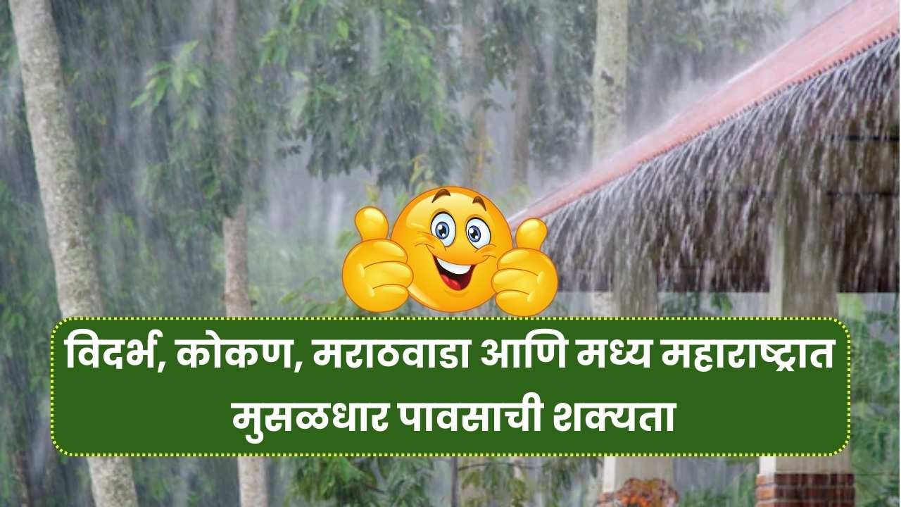 राज्यात पावसाचा जोर वाढणार पंजाबराव डख यांचा शेतकऱ्यांना सावधगिरीचा इशारा व पिक संरक्षणाचा सल्ला! Hawaman Andaj