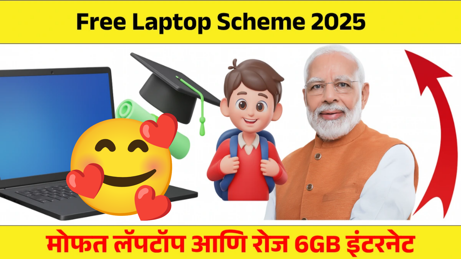 विद्यार्थ्यांना मोफत लॅपटॉप आणि 6 जीबी इंटरनेट मिळणार आतच अर्ज करा Free Internet Scheme