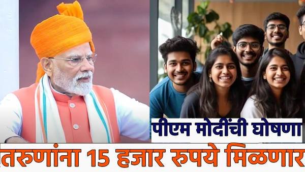 देशातील बेरोजगार तरुणांना महिन्याला १५ हजार मिळणार पंतप्रधान मोदींची घोषणा ! Pm Vikas Yojana