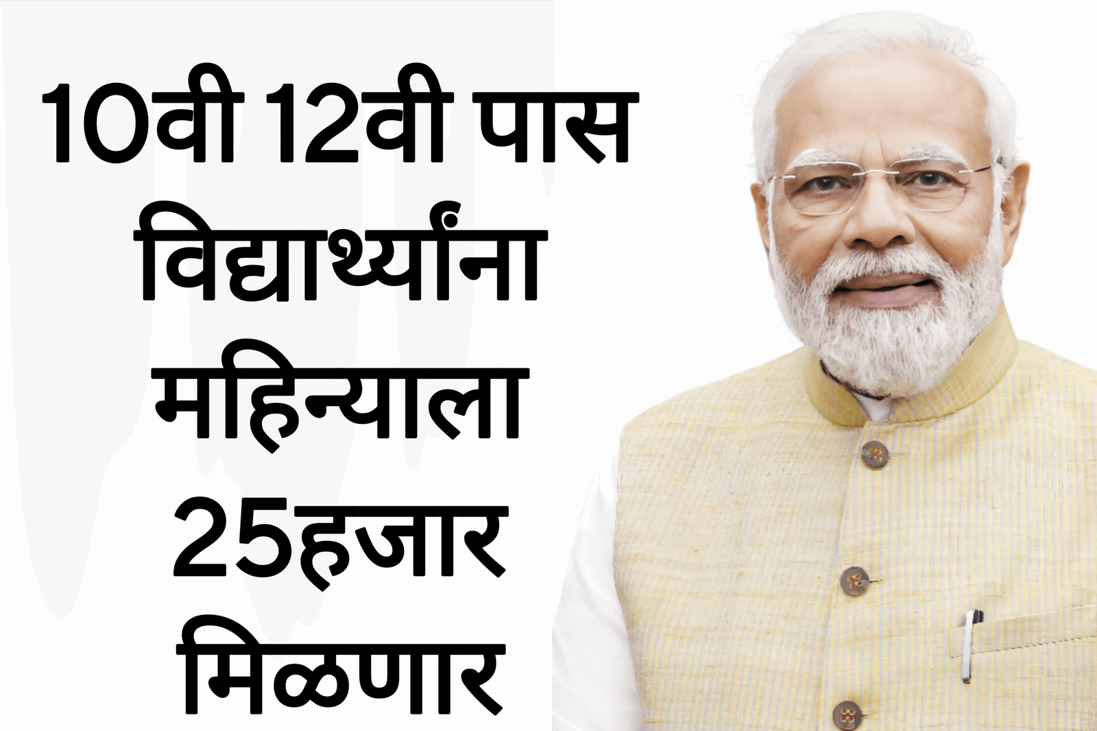 10वी 12वी पास विद्यार्थ्यांना महिन्याला 25हजार मिळणार! Lic scholarships